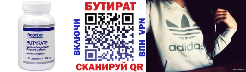 Бутират 1.4BDO Велиж