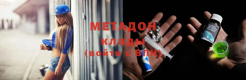 Метадон methadone  Велиж 